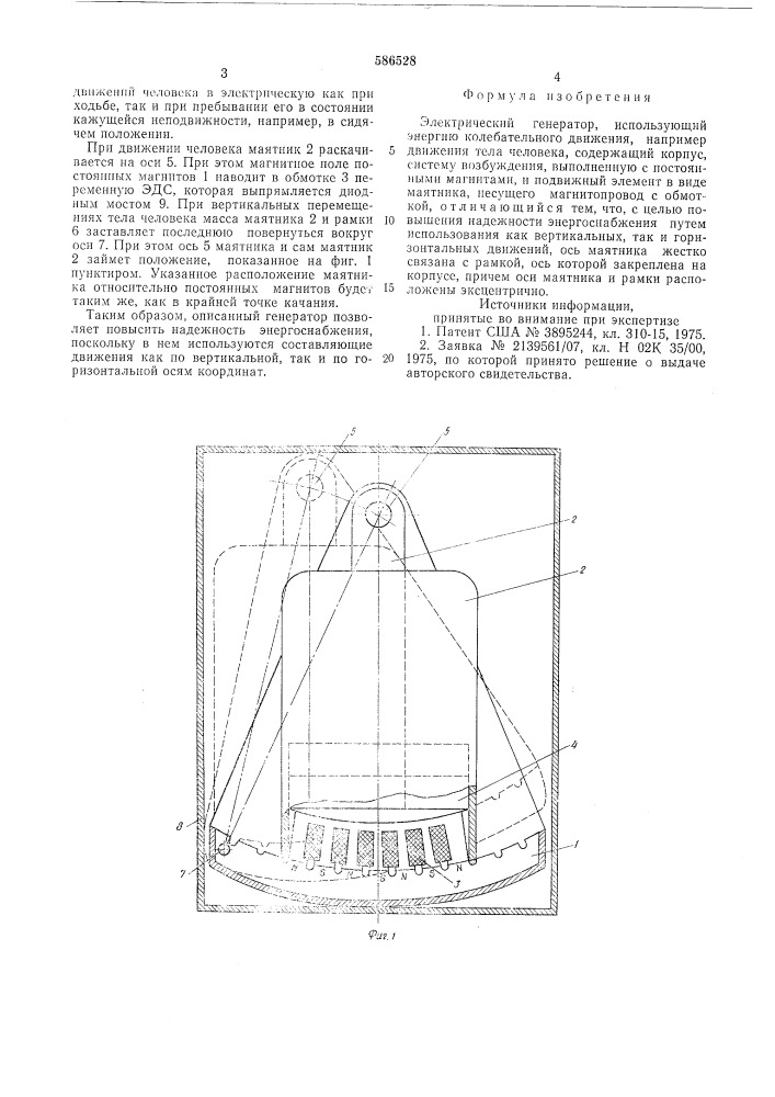 Электрический генератор (патент 586528)