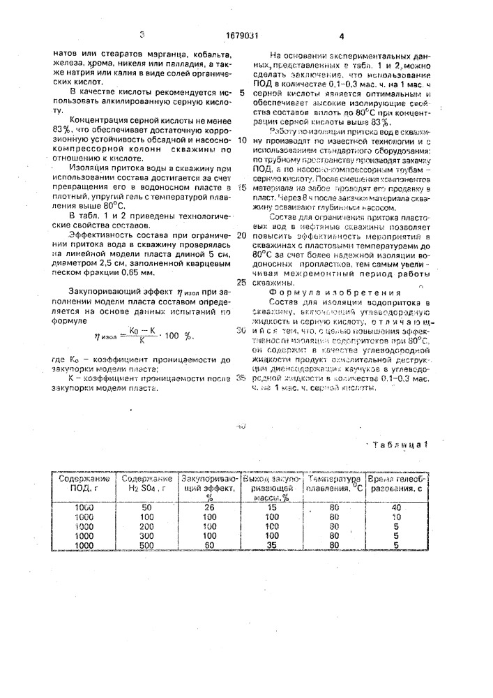 Состав для изоляции водопритока в скважину (патент 1679031)