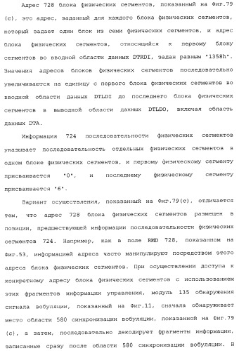 Носитель информации, способ воспроизведения и способ записи (патент 2340958)