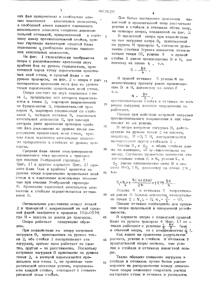 Портальная опора линии электропередачи (патент 863826)