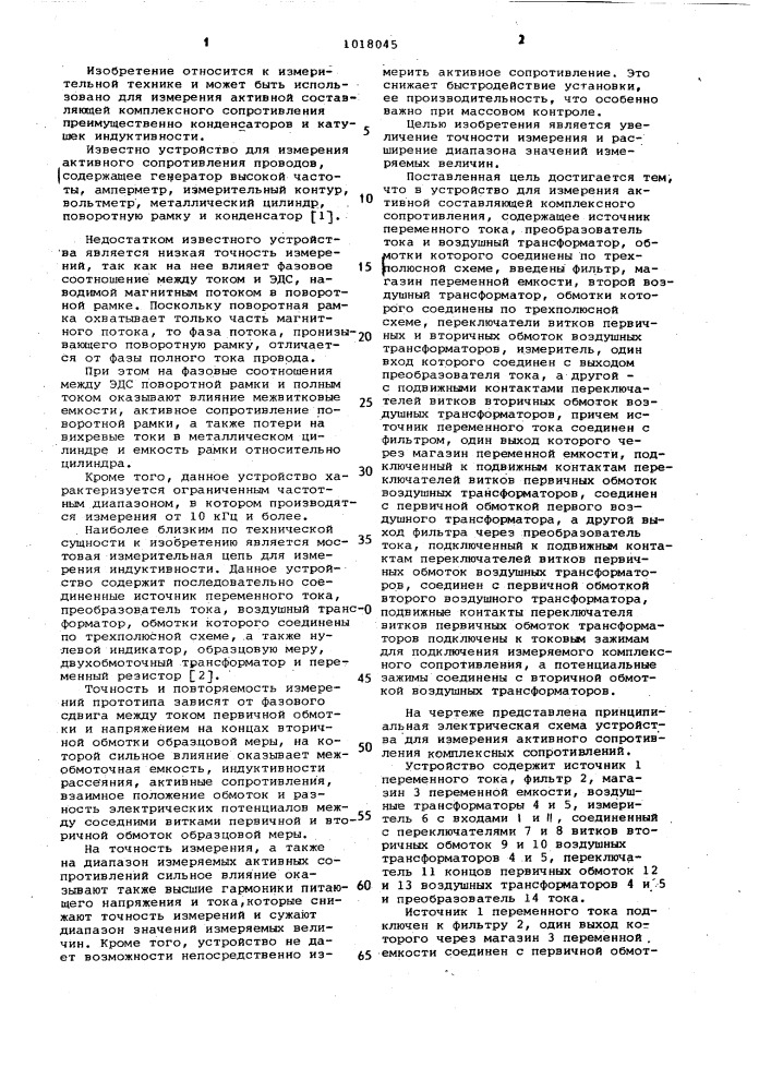 Устройство для измерения активной составляющей комплексного сопротивления (патент 1018045)