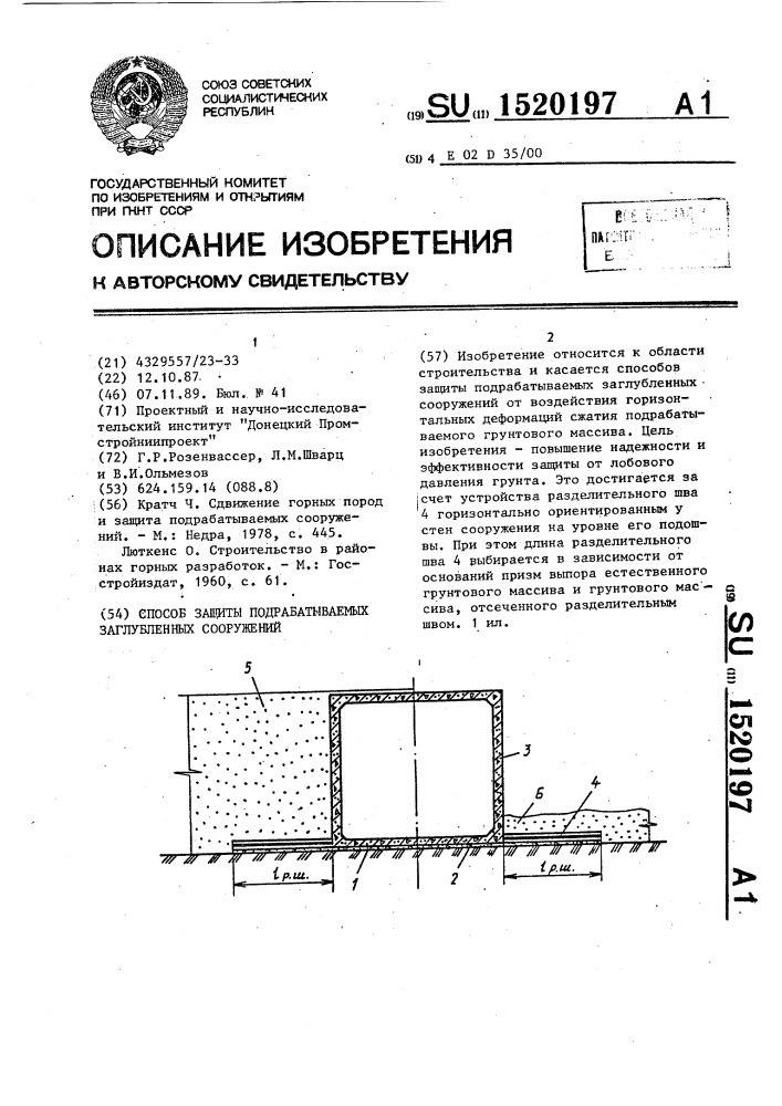 Способ защиты подрабатываемых заглубленных сооружений (патент 1520197)