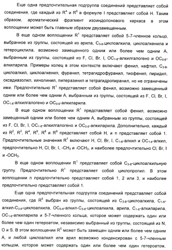 Изоиндоловые соединения и их применение в качестве потенциирующих факторов метаботропного глутаматного рецептора (патент 2420517)