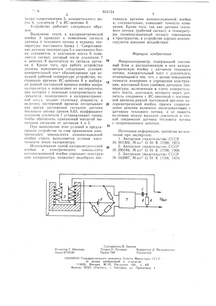 Микрокалориметр (патент 634124)