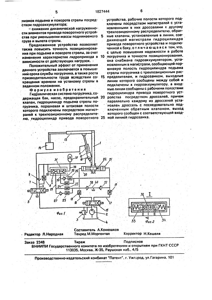 Гидравлическая система погрузчика (патент 1827444)