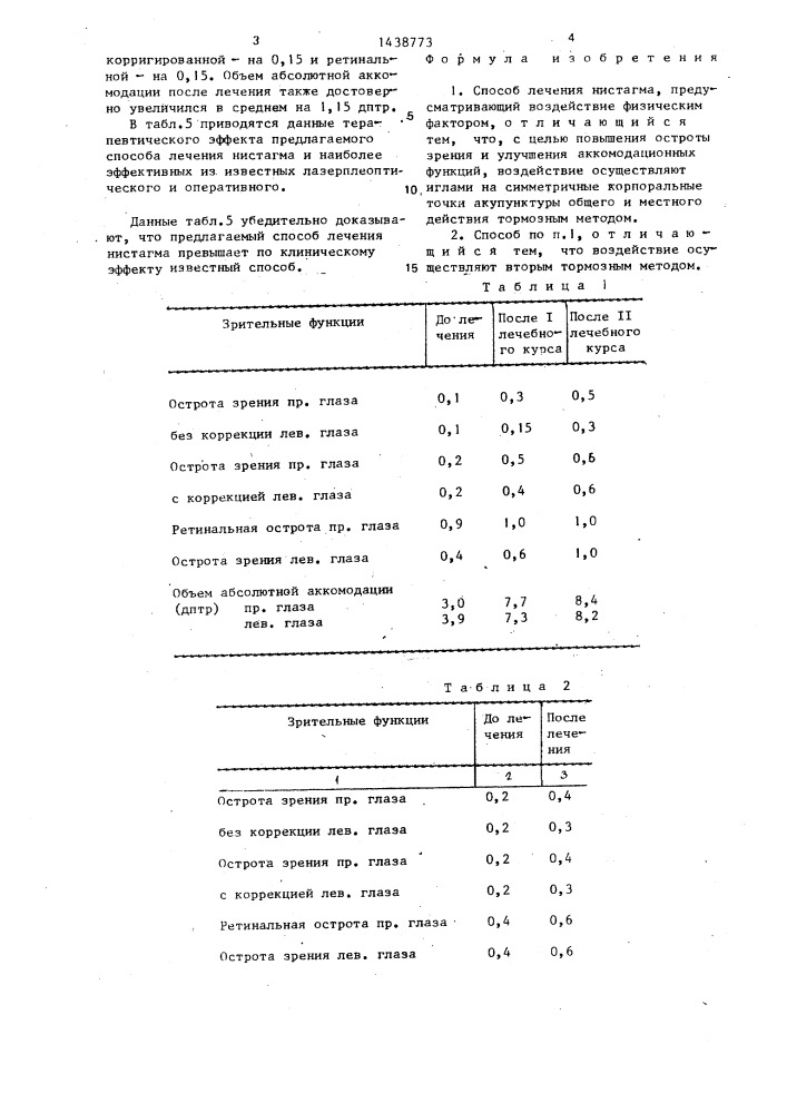 Способ лечения нистагма (патент 1438773)