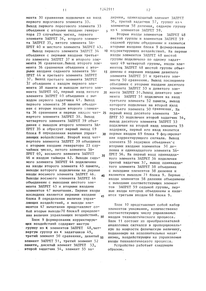 Устройство для адаптивного управления технологическим процессом (патент 1242911)