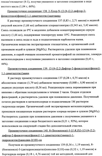 Производные 4-(2-амино-1-гидроксиэтил)фенола в качестве агонистов  2-адренергического рецептора (патент 2451675)