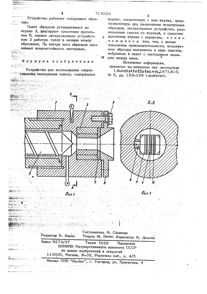 Устройство для исследования сопротивления материалов износу (патент 714229)