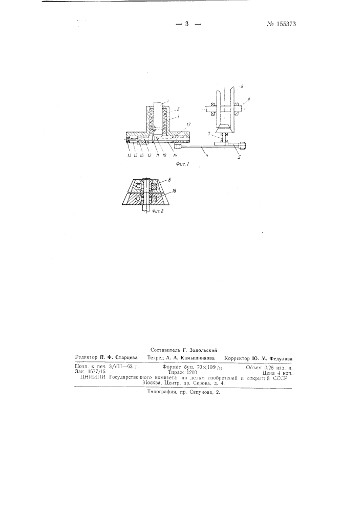 Патент ссср  155373 (патент 155373)