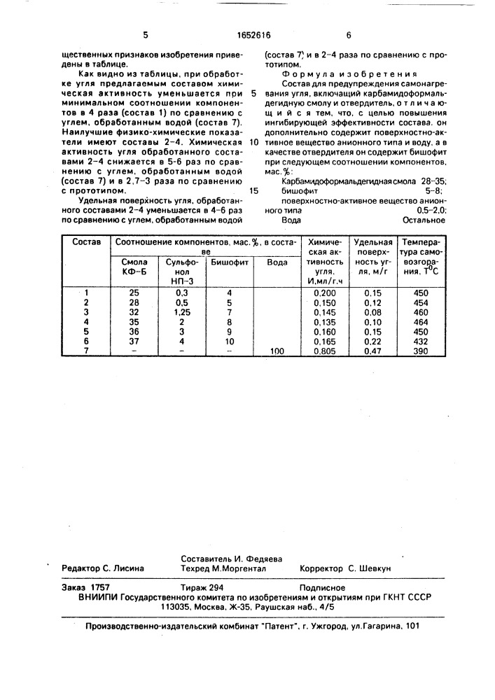 Состав для предупреждения самонагревания угля (патент 1652616)