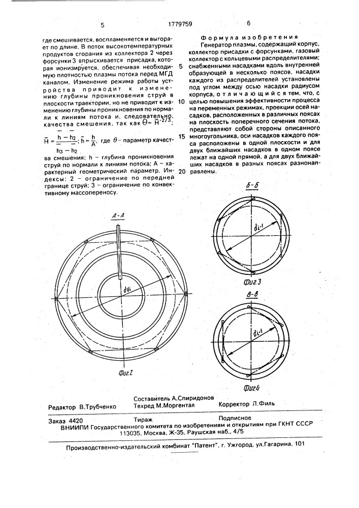 Генератор плазмы (патент 1779759)