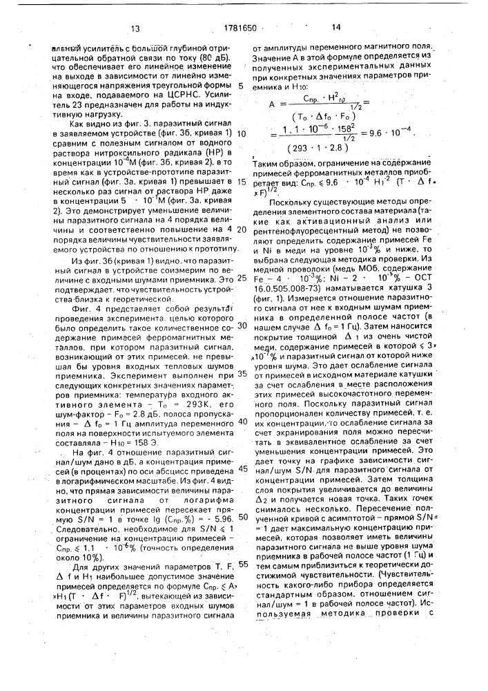 Устройство для исследования магнитных свойств веществ (патент 1781650)