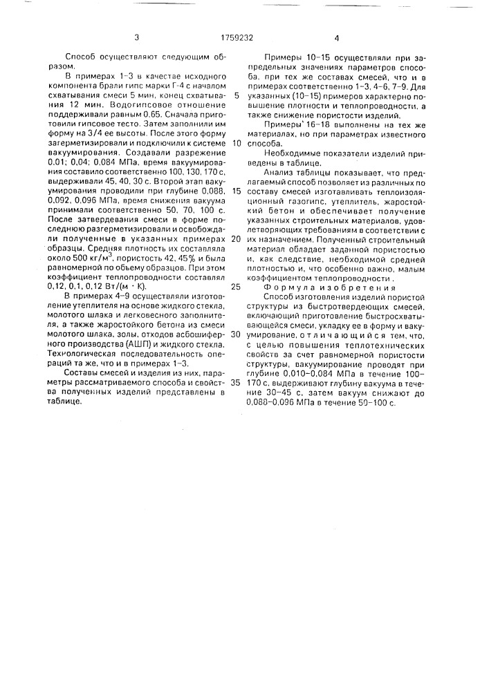 Способ изготовления изделий пористой структуры (патент 1759232)