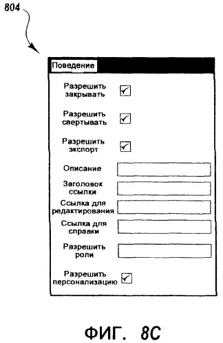 Инфраструктура для создания модульных web-приложений (патент 2370809)