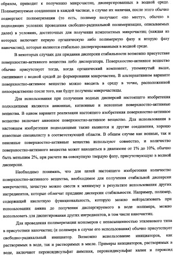 Способ получения водной дисперсии, водная дисперсия микрочастиц, включающих фазу наночастиц, и содержащие их композиции для нанесения покрытий (патент 2337110)