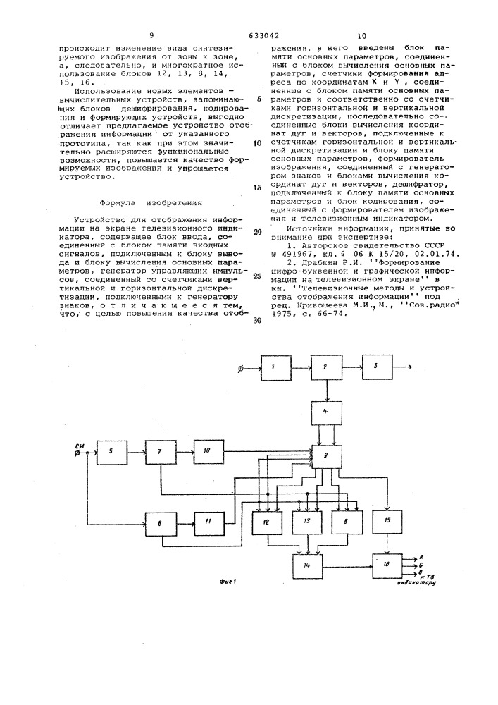 Устройство для отображения информации на экране телевизионного индикатора (патент 633042)