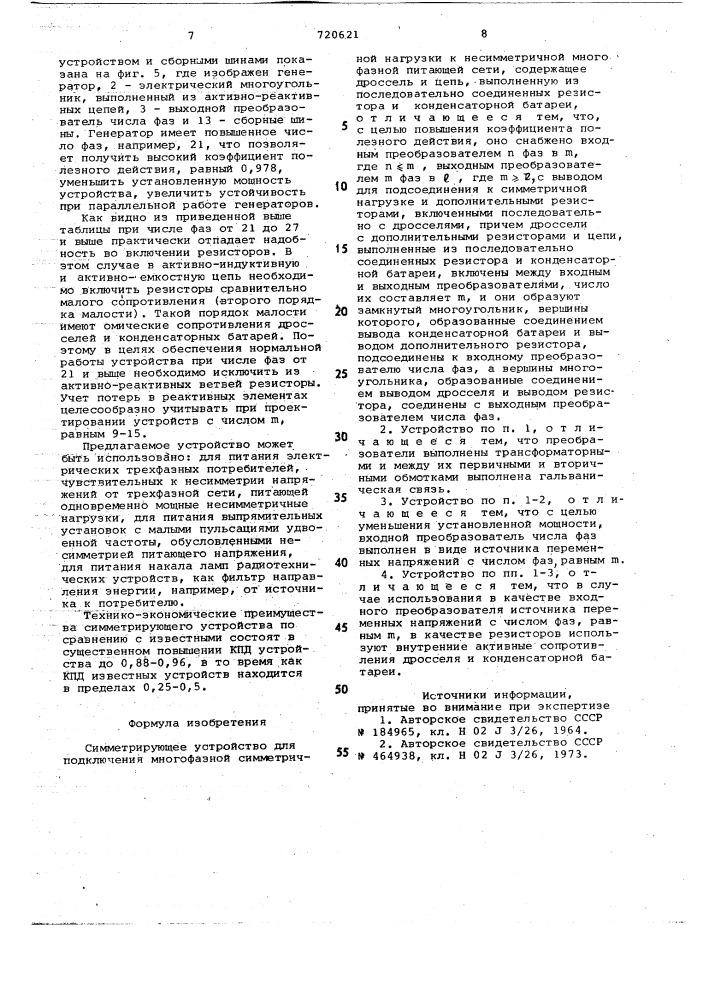 Симметрирующее устройство для подключения многофазной симметричной нагрузки к несимметричной многофазной питающей сети (патент 720621)