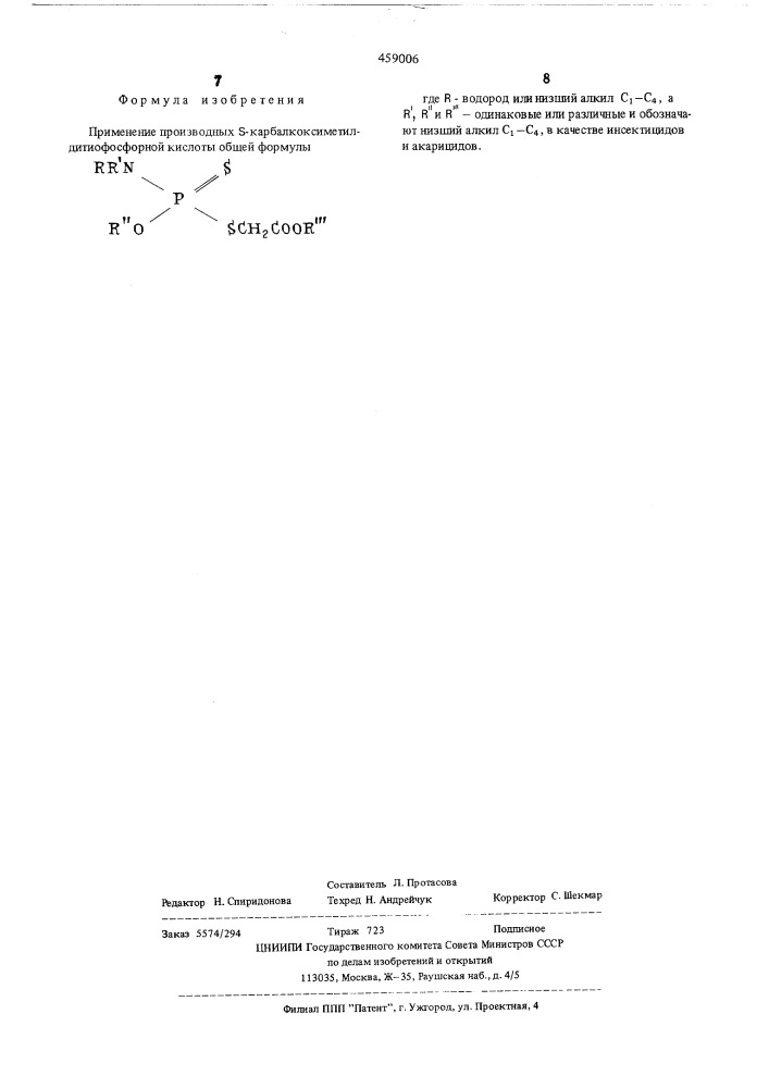 Инсектицид и акарицид (патент 459006)
