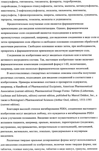 Ингибиторы фосфодиэстеразы 4 (патент 2356893)