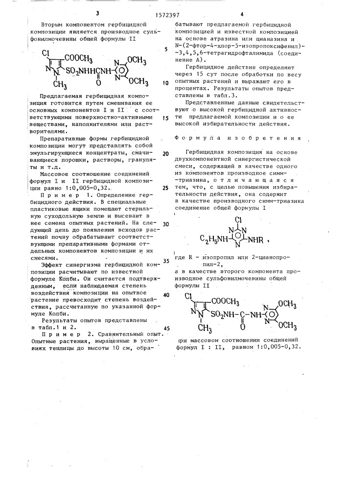 Гербицидная композиция (патент 1572397)