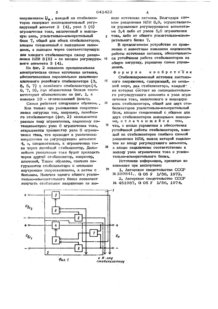 Стабилизированный источник постоянного напряжения (патент 641422)