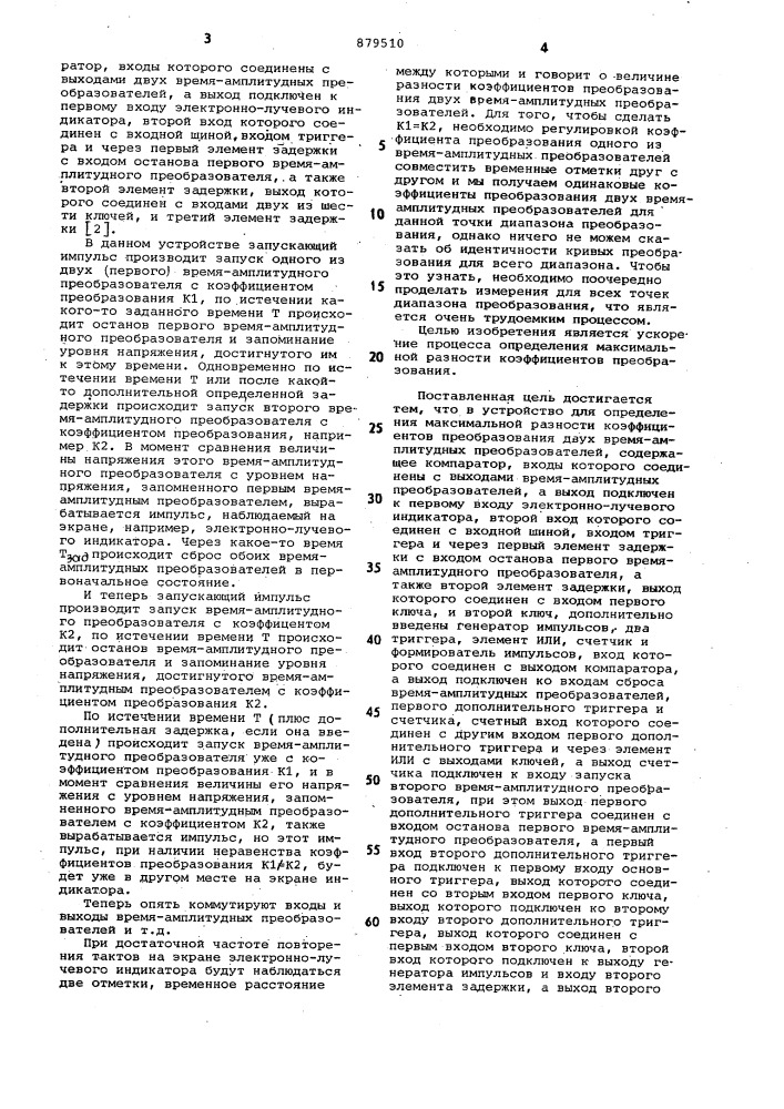 Устройство для определения максимальной разности коэффициентов преобразования двух время-амплитудных преобразователей (патент 879510)