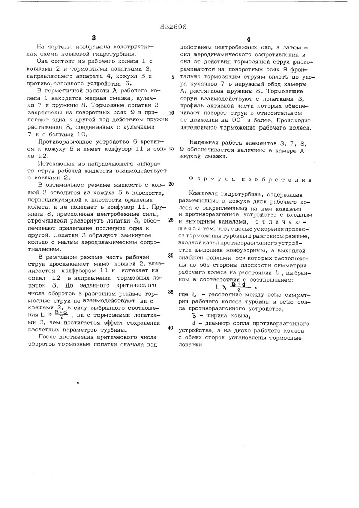 Ковшовая гидротурбина (патент 532696)