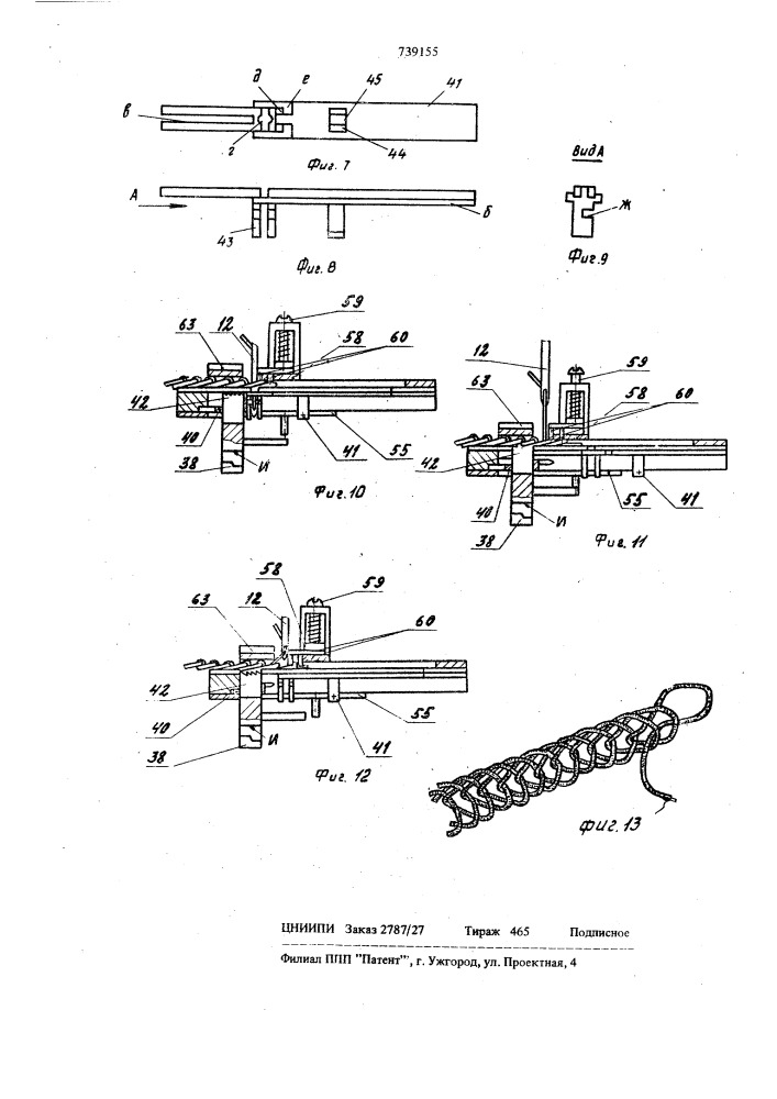 Швейная машина однониточного цепного стежка (патент 739155)