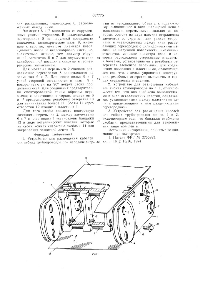 Устройство для размещения кабелей или гибких трубопроводов (патент 657775)