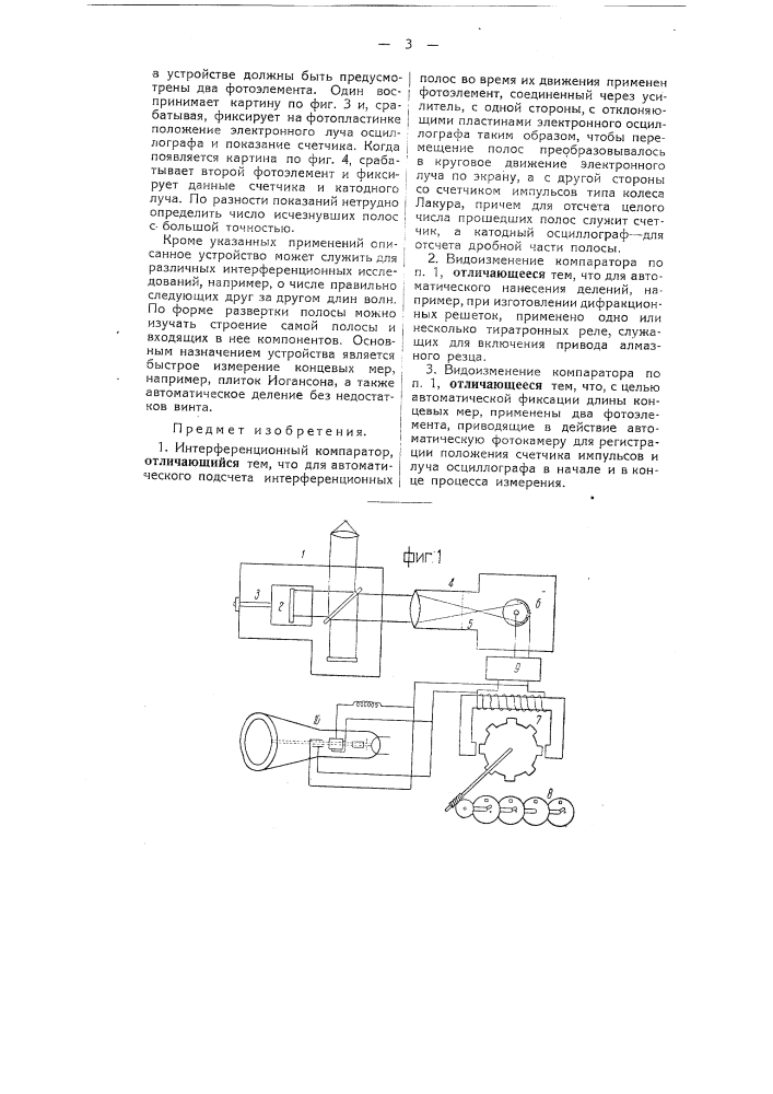 Интерференционный компаратор (патент 51827)