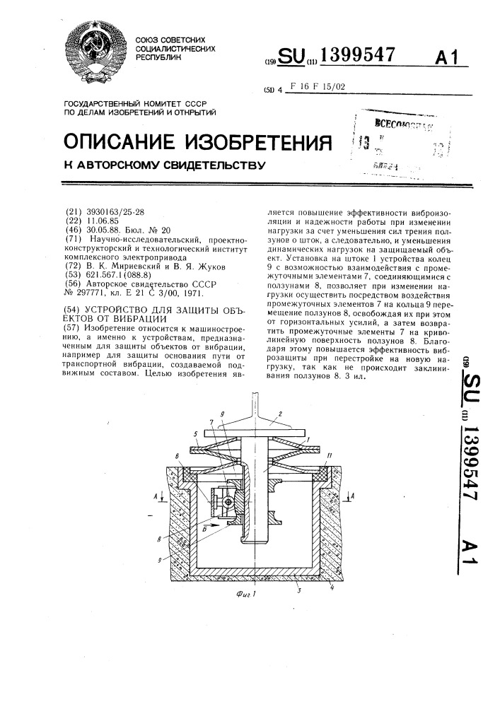 Устройство для защиты объектов от вибрации (патент 1399547)