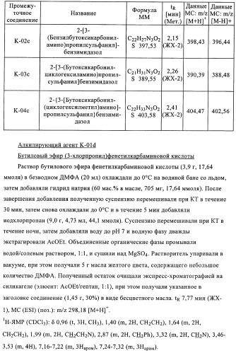 Производные 2-сульфанилбензимидазол-1-илуксусной кислоты в качестве антагонистов crth2 (патент 2409569)