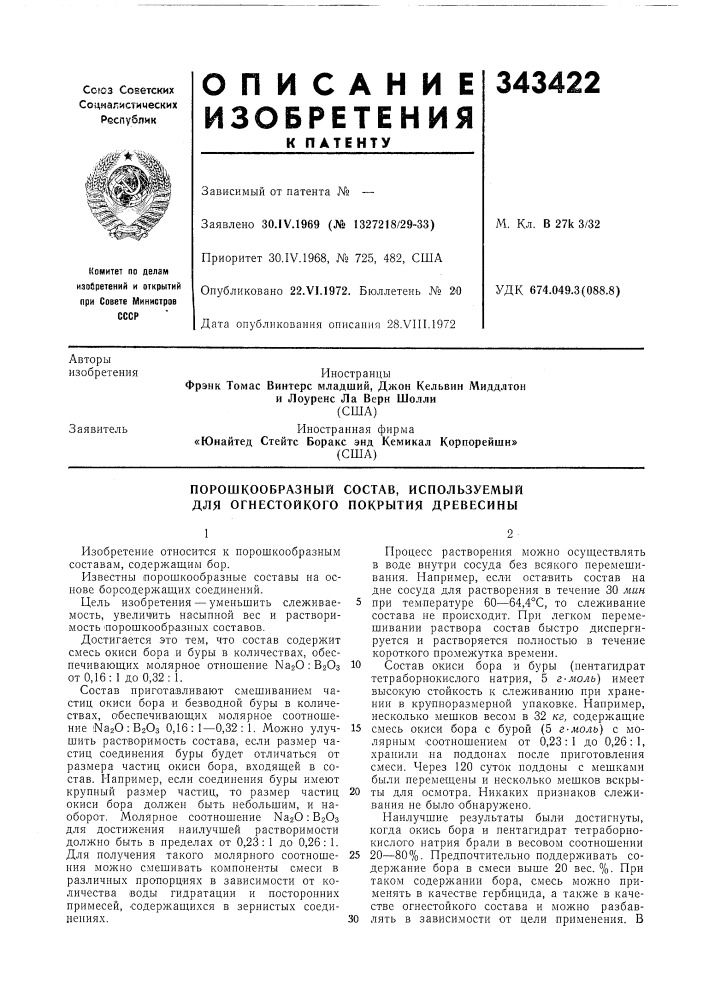 Патент ссср  343422 (патент 343422)