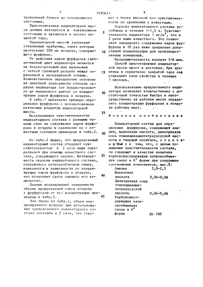 Индикаторный состав для определения фурфурола (патент 1490641)