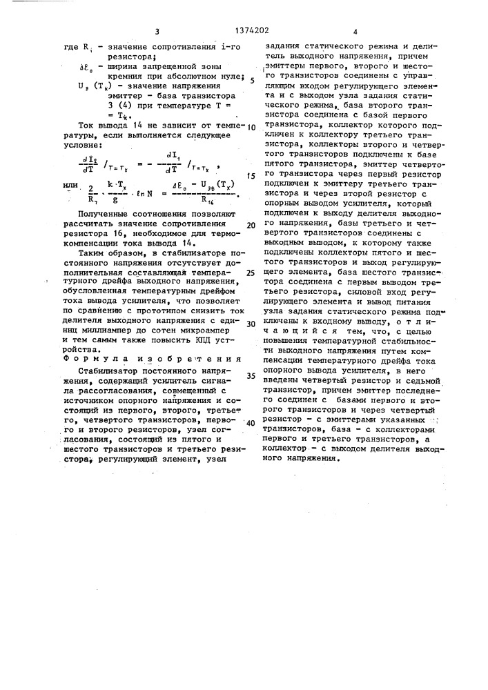 Стабилизатор постоянного напряжения (патент 1374202)