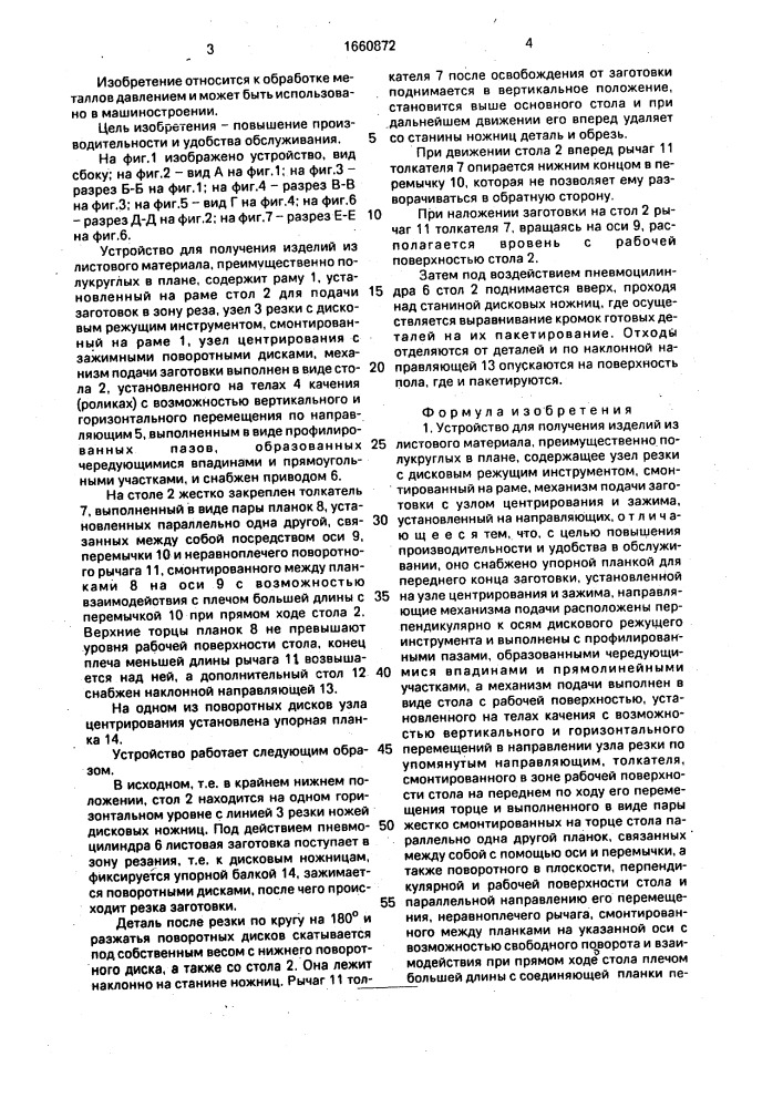 Устройство для получения изделий из листового материала (патент 1660872)