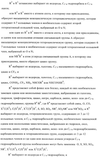 Производные пиразола в качестве модуляторов протеинкиназы (патент 2419612)