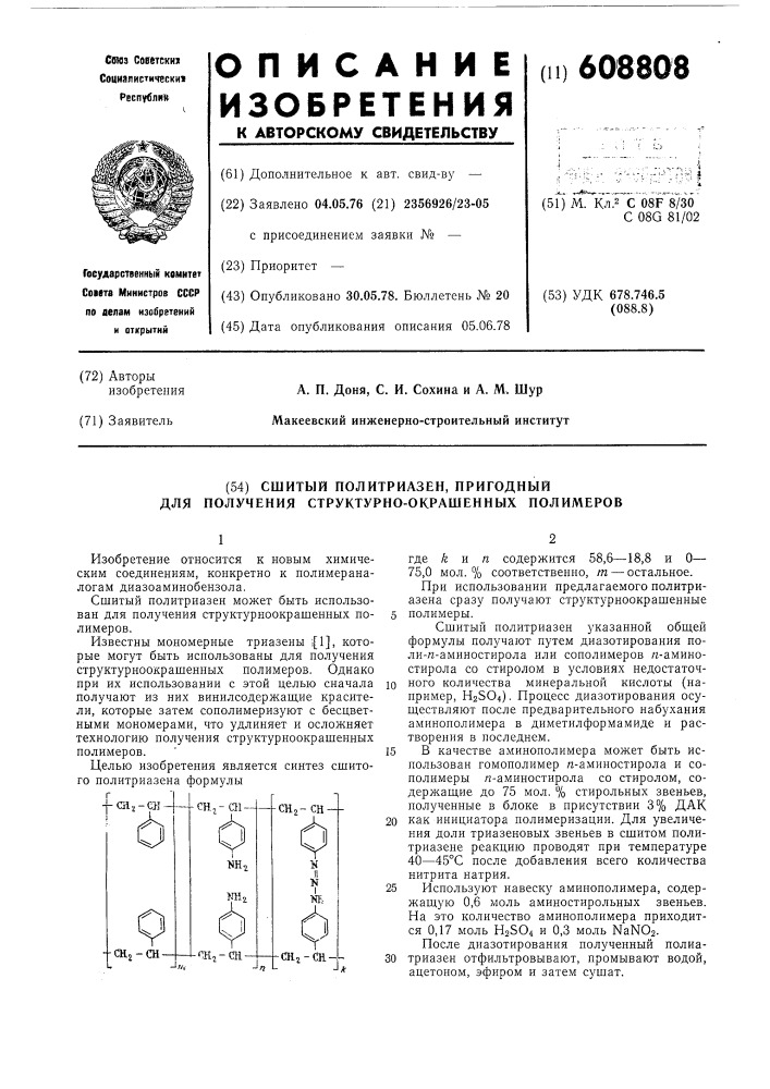 Сшитый политриазен, пригодный для получения структурноокрашенных полимеров (патент 608808)