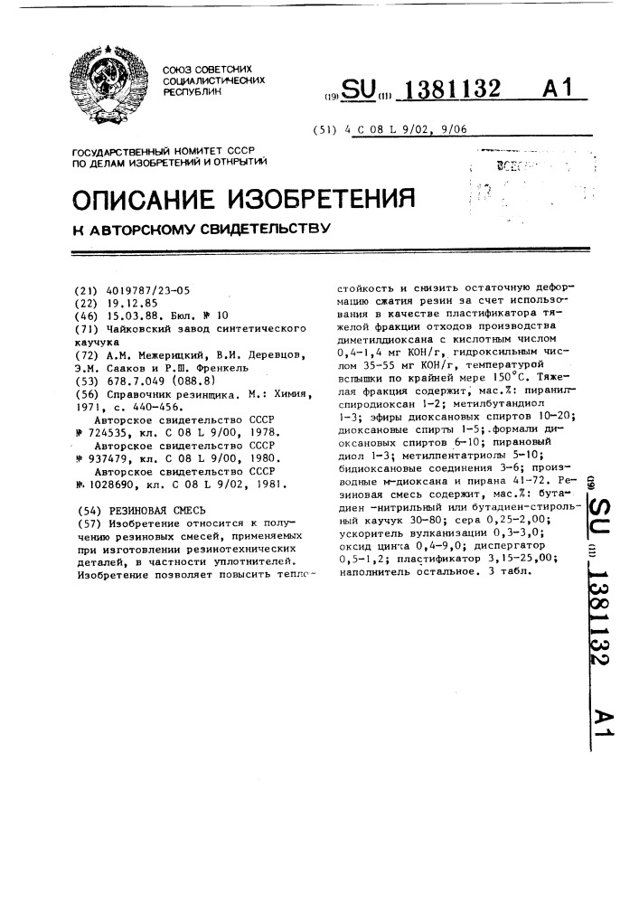 Резиновая смесь (патент 1381132)