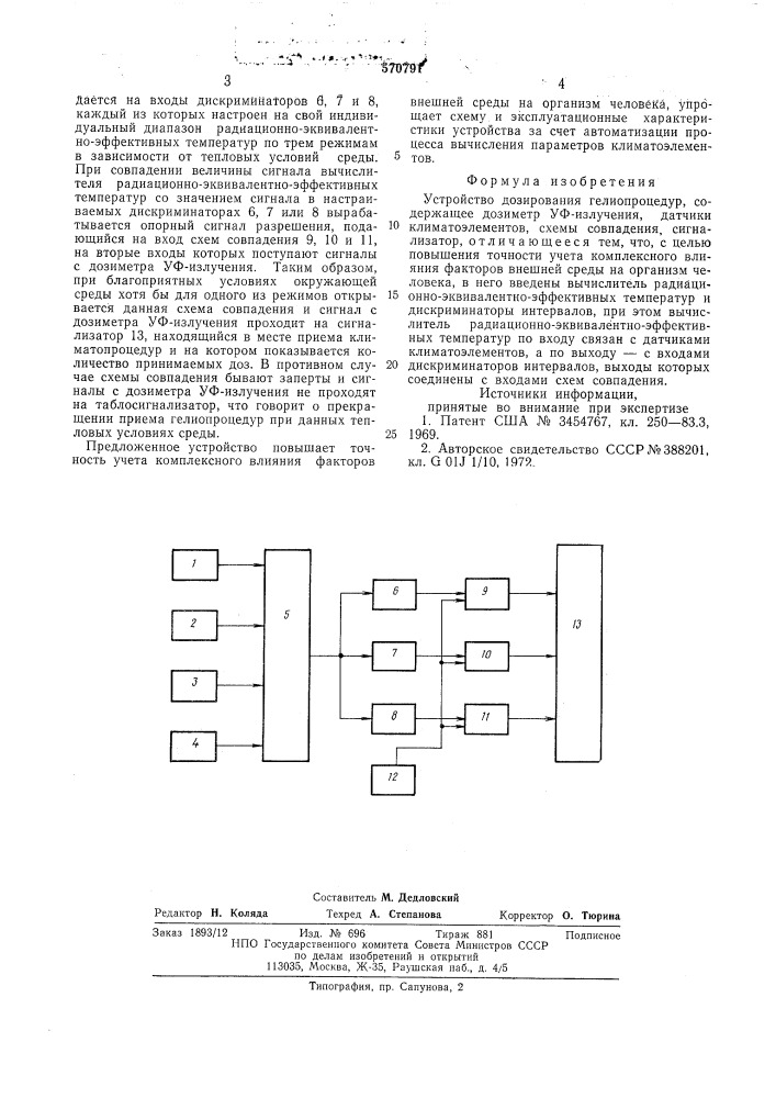 Устройство дозирования гелиопроцедур (патент 570791)