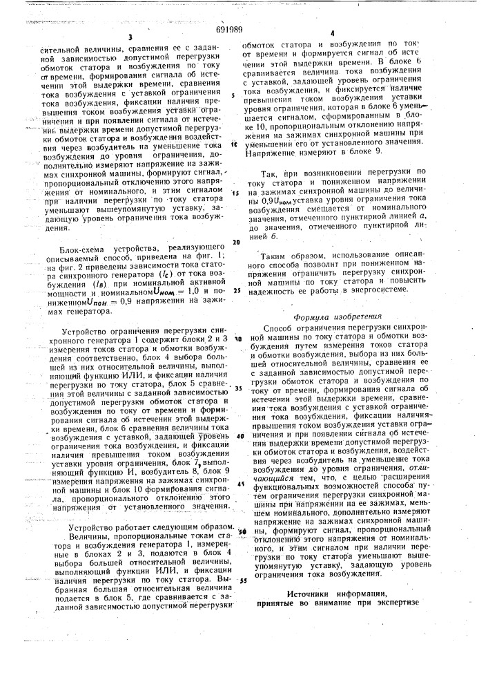 Способ ограничения перегрузки синхронной машины по току статора и обмотки возбуждения (патент 691989)