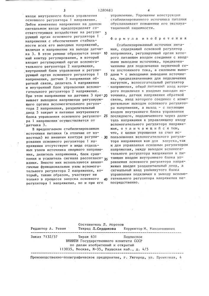 Стабилизированный источник питания (патент 1280683)
