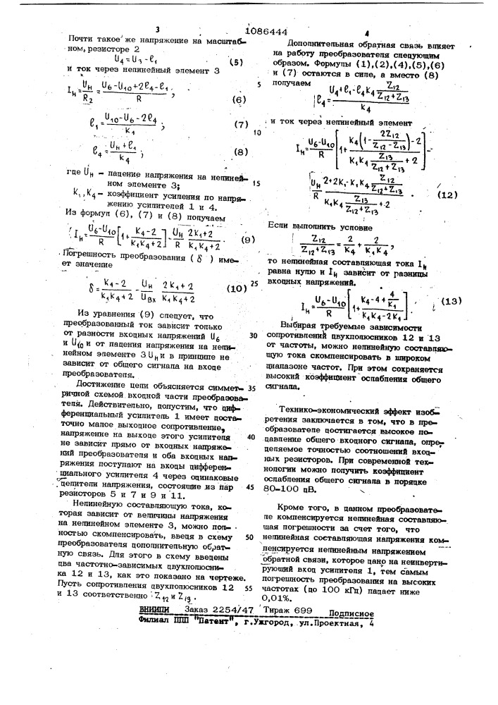 Функциональный преобразователь (патент 1086444)