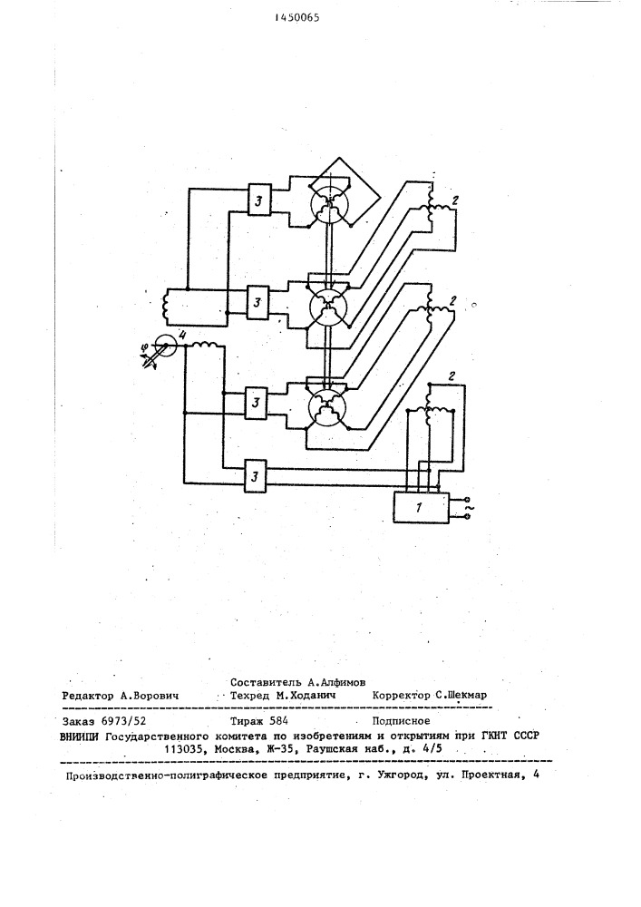 Устройство для возбуждения колебаний вала двухфазного асинхронного двигателя (патент 1450065)