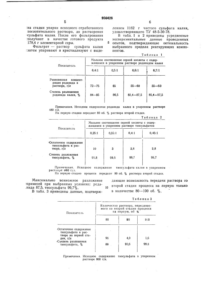 Способ переработки отработанного раствора мышьяково-содовой сероочистки коксового газа (патент 956428)