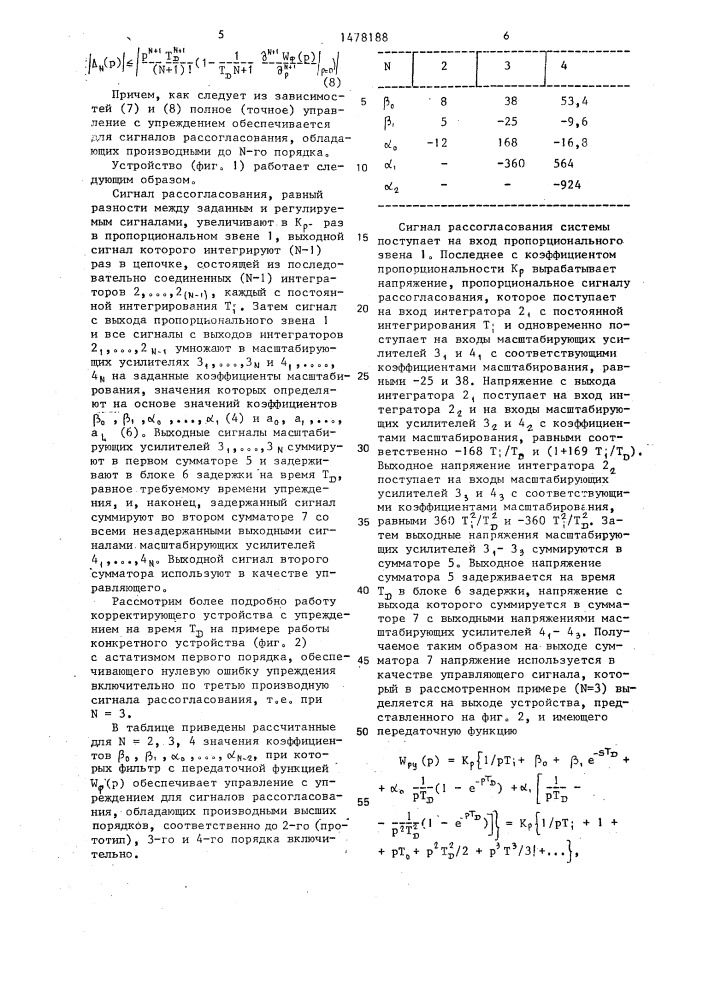 Корректирующее устройство (патент 1478188)