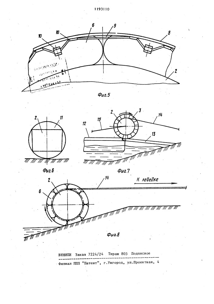 Устройство для перемещения тяжеловесных грузов (патент 1193110)