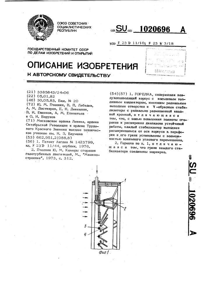 Горелка (патент 1020696)