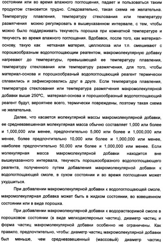 Твердый водопоглощающий реагент и способ его изготовления, и водопоглощающее изделие (патент 2355370)